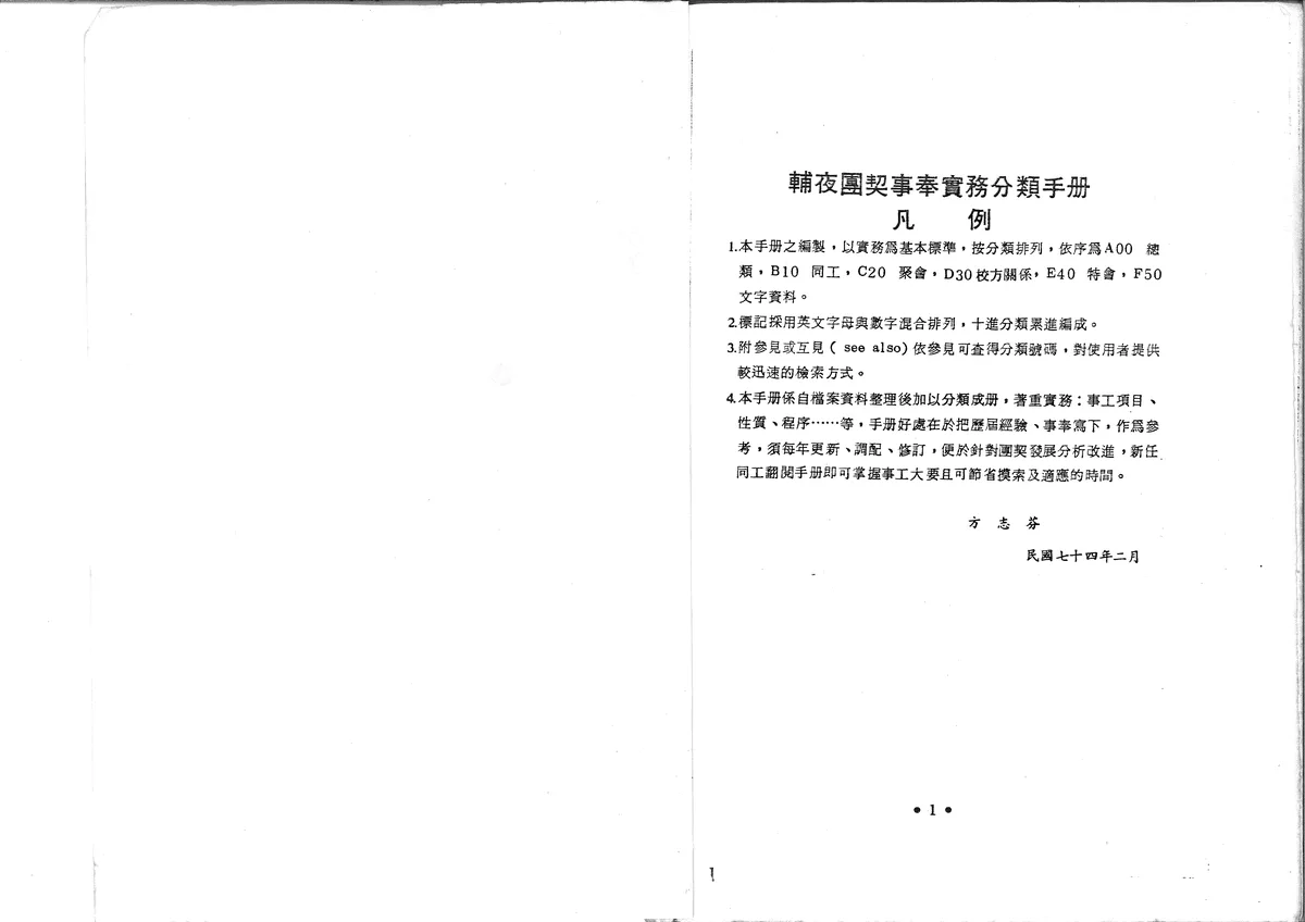 輔夜團契事奉實務分類手册